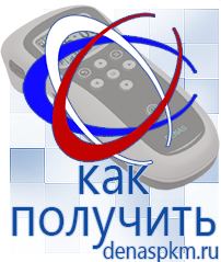 Официальный сайт Денас denaspkm.ru Аппараты Дэнас-терапии в Южно-сахалинске