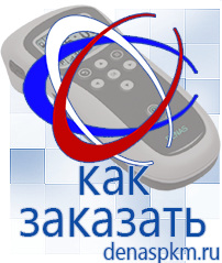 Официальный сайт Денас denaspkm.ru Выносные электроды Дэнас-аппликаторы в Южно-сахалинске